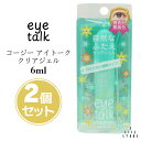 【2個セット】koji eye talk コージー アイトーク クリアジェル 6ml 2ET0734 アイプチ アイテープ 二重 二重幅 アイメイク メイク 二...