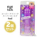 【2個セット】koji eye talk コージー アイトーク スーパーホールド 6ml 2ET0751 アイプチ アイテープ 二重 二重幅 アイメイク 二重メ...