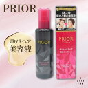 【3/21(金)20:00-27(木)01:59 お買い物マラソン×買い回りPアップ!】資生堂 プリオール 頭皮&ヘア美容液 180mL ヘアケア 美容液 ハリ コシ ボリュームアップ ペタンコ髪 頭皮ケア