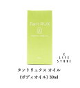 タントリュクス オイル 30ml デリケートゾーン ボディオイル フェムケア ムレ くすみ かゆみ 外的刺激 ストレス お手入れ うるおい 国産 送料無料