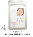 美ハリ おやすみ目袋シート 18枚入 貼って寝るだけ 目袋のたるみ フェイスケア 顔 ポスト投函 送料無料美ハリ おやすみ目袋シート 18枚入 貼って寝るだけ ...