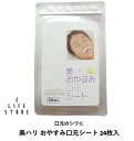 美ハリ おやすみ口元シート 24枚入 貼って寝るだけ 口元のシワ フェイスケア 顔 ポスト投函 送料無料(4)
