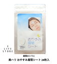 美ハリ おやすみ眉間シート 24枚入 貼って寝るだけ 眉間のシワ フェイスケア 顔 ポスト投函 送料無料