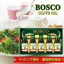 【お買い物マラソン 7/4 20:00〜7/11 01:59 お得なクーポン発行中♪】オリーブオイル【ラッピング済】日清オイリオ ボスコオリーブオイルギフト B...