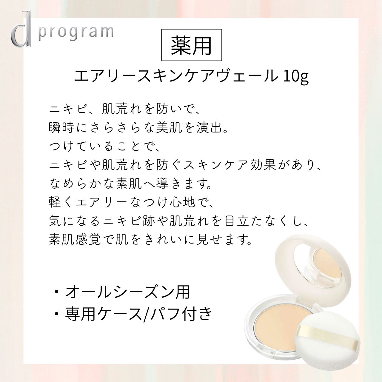 ����Ʋ d�ץ������ ���� �����꡼�����󥱥��������� �Ҵ�ȩ�� ( 10g )��d �ץ������(d program)�� d �ץ������(d program) ( �ڤ䤫 ���餵�� �ʤ�餫 �ץ쥹�ȥѥ����� )