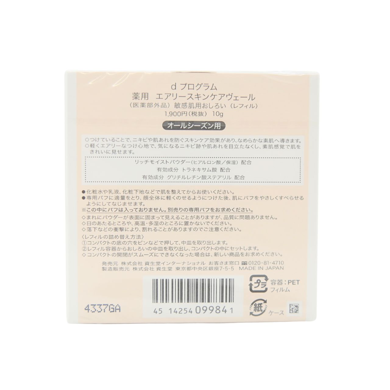 資生堂 dプログラム 薬用 エアリースキンケアヴェール レフィル 詰替え 敏感肌用 (...