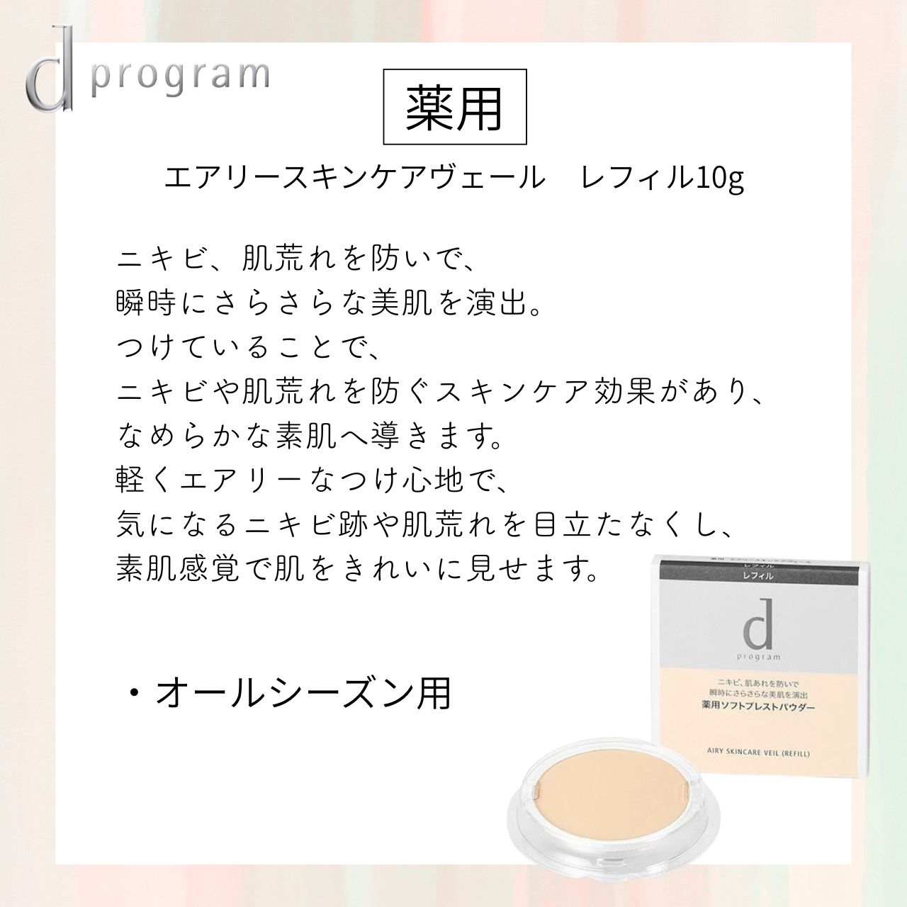 ����Ʋ d�ץ������ ���� �����꡼�����󥱥��������� ��ե��� ���ؤ� �Ҵ�ȩ�� ( 10g )��d �ץ������(d program)�� d �ץ������(d program) ( �ڤ䤫 ���餵�� �ʤ�餫 �ץ쥹�ȥѥ����� )