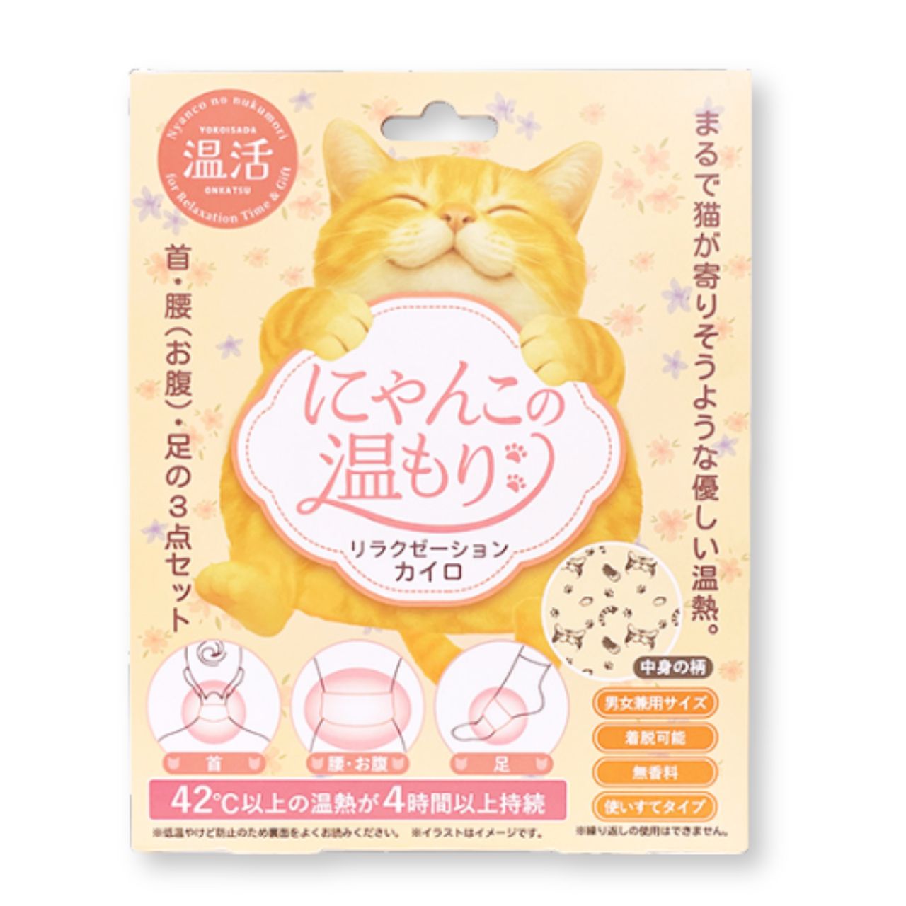 にゃんこの温もり カイロ 温活 首 腰 足 3つの部位 セット ギフト プレゼント プチギフト 猫 猫グッズ ..