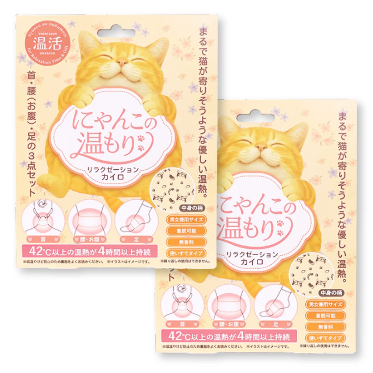 にゃんこの温もり カイロ 温活 首 腰 足 【2個セット】 3つの部位 セット ギフト プレゼント プチギフ..