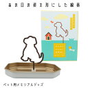 あの日のおもかげ線香 犬 わんちゃん シルエット線香 メモリアル ペット 弔い 線香 仏壇 墓参り お供え 手土産 ギフト