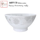 【ラッピング済】Miffy 70th White ライスボウル/マグカップ/コップ/陶器/電子レンジ・食洗機対応/ギフト プレゼント 挨拶 御礼 女性 子供 ...