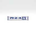 アトネールEXアトネールEX