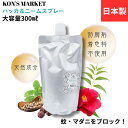 【天然成分・日本製】 ハッカ&ニーム 虫よけスプレー 詰め替え用 300ml/虫除けスプレー/蚊・マダニ ブロック/ 防虫/無添加 /ペット 散歩/外出/おでか...
