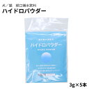 【QIX】ハイドロパウダー 3g×5本 犬用 猫用 経口補水液/熱中症 対策/ペット/ 水分補給/ミネラル補給/水/国内製造/日本製