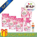 【お買い物マラソン開催中7/19 20:00〜26 01:59】【ラッピング済】P&G ボールド液体洗剤ギフトセット PGCB-30 洗濯 洗剤詰め合わせ セッ...
