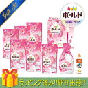 【お買い物マラソン開催中7/19 20:00〜26 01:59】【ラッピング済】P&G ボールド液体洗剤ギフトセット PGCB-50E 洗濯 洗剤詰め合わせ セ...