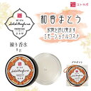 京都コスメ コトラボ 練り香水8g 透明タイプ 金木犀の香り キンモクセイシリーズ 潤い 固形バーム状香水 リラックス 癒し プレゼント プチギフト 手土産