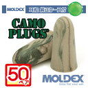 耳栓 モルデックス カモプラグ 50ペア 純正ケース付 MOLDEX Camo Plugs 正規取扱店 ポスト投函