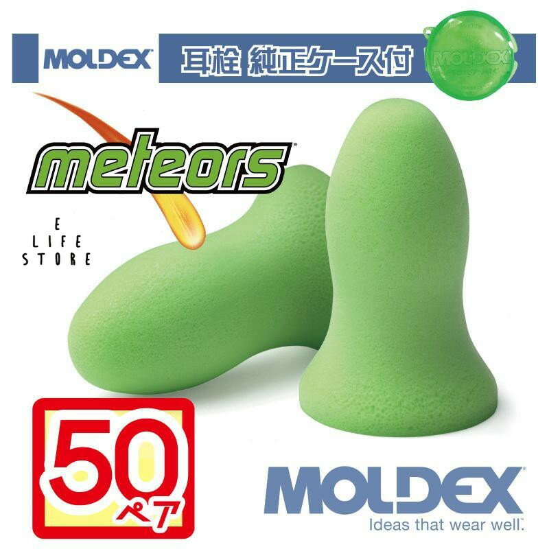 Moldex 8種お試し耳栓とケース1個セット品　スパークプラグ メローズ ピュラフィット ゴーイングリーン メテオ メテオスモール ソフティ カモプラグ x 各1ペア