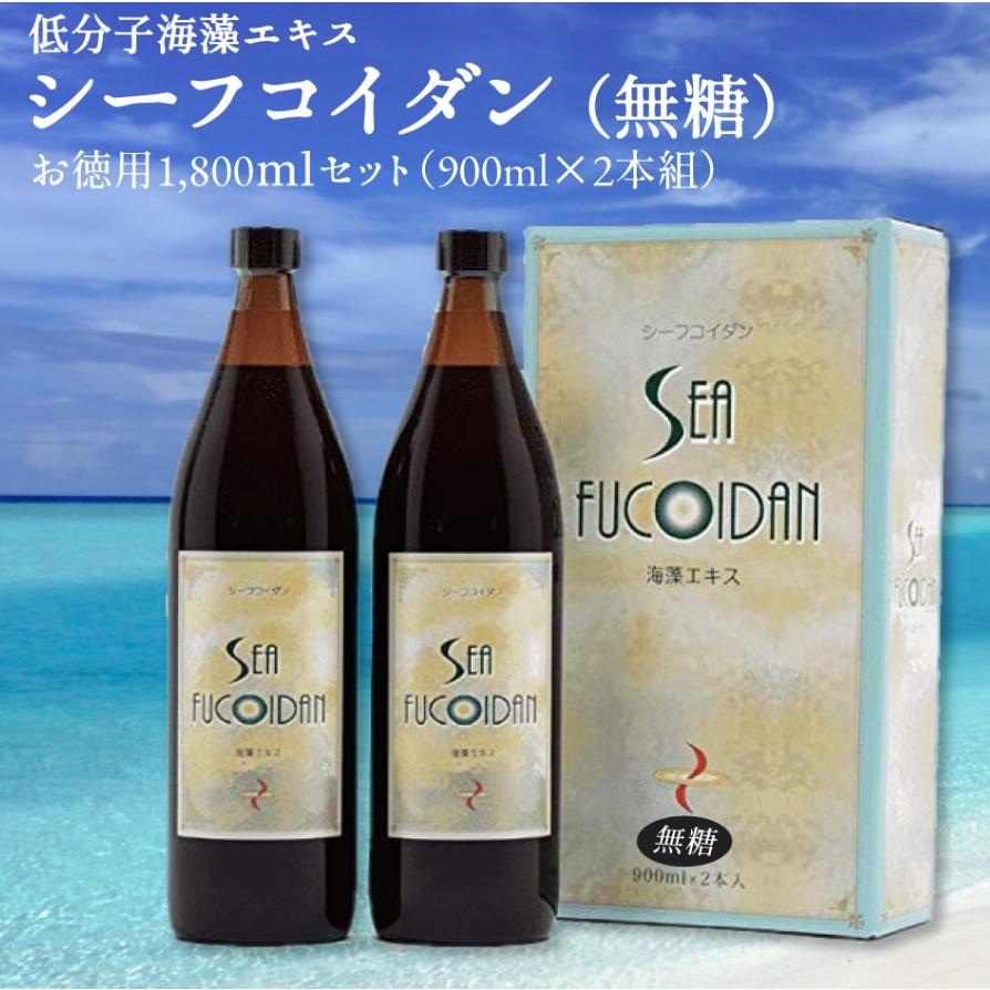 【2本セット】シーフコイダン【無糖】900ml 計量カップ付き Sea Fucoidan 清涼飲料水 ...