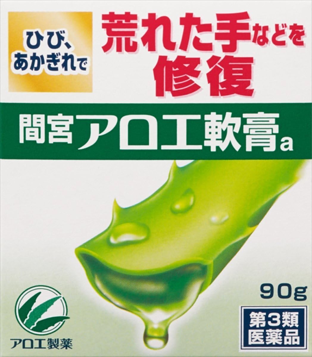 【第3類医薬品】間宮アロエ軟膏a 90g...