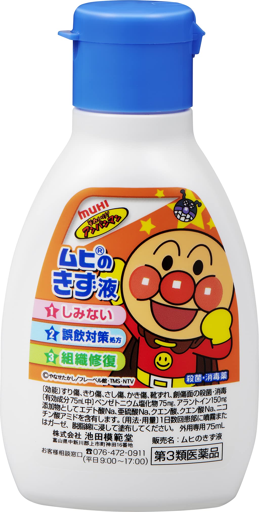 第3類医薬品ムヒのキズ液 75mL