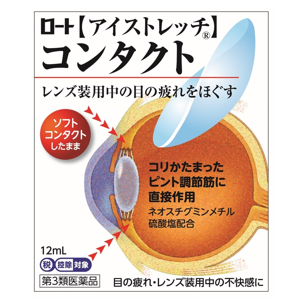 第3類医薬品ロートアイストレッチコンタクト 12mL