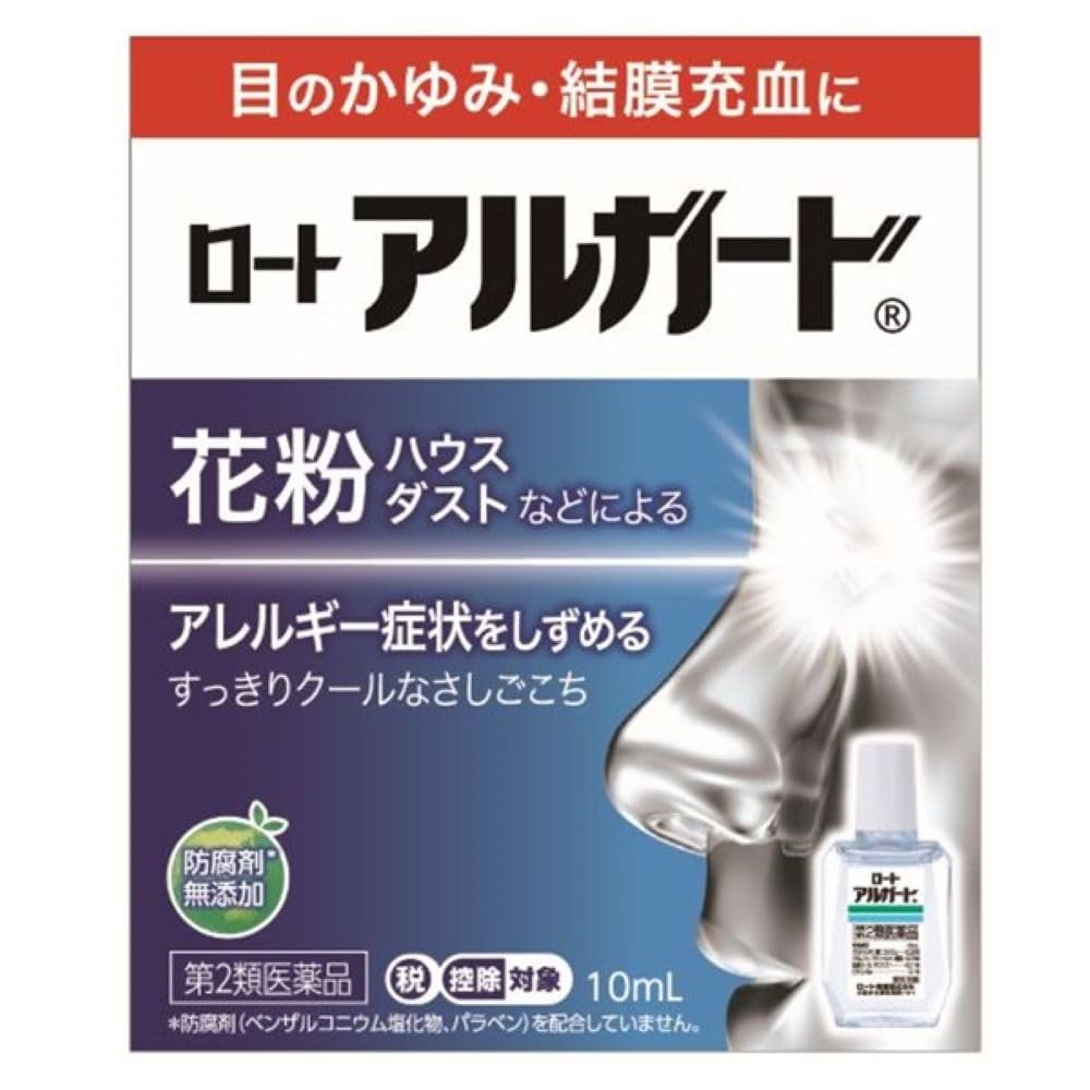 第2類医薬品ロートアルガード 10mL