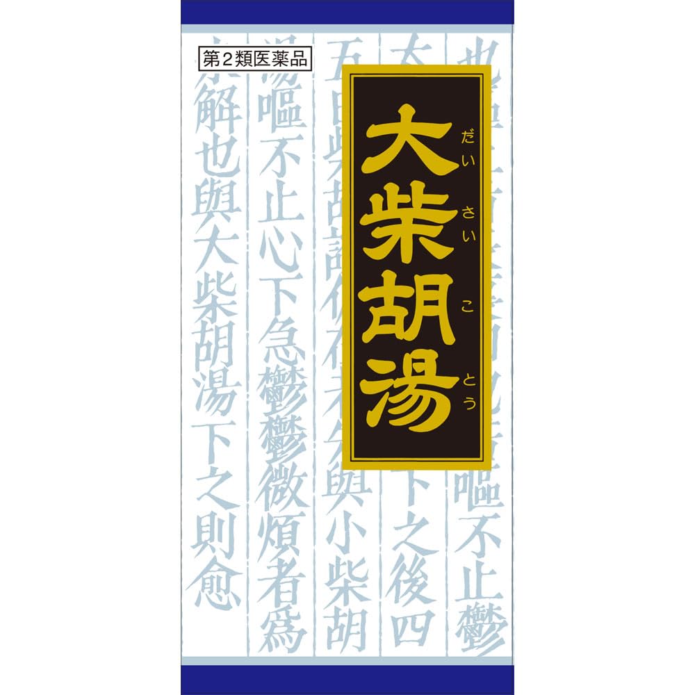 第2類医薬品大柴胡湯エキス顆粒クラシエ 45包