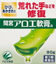 第3類医薬品間宮アロエ軟膏a 90g