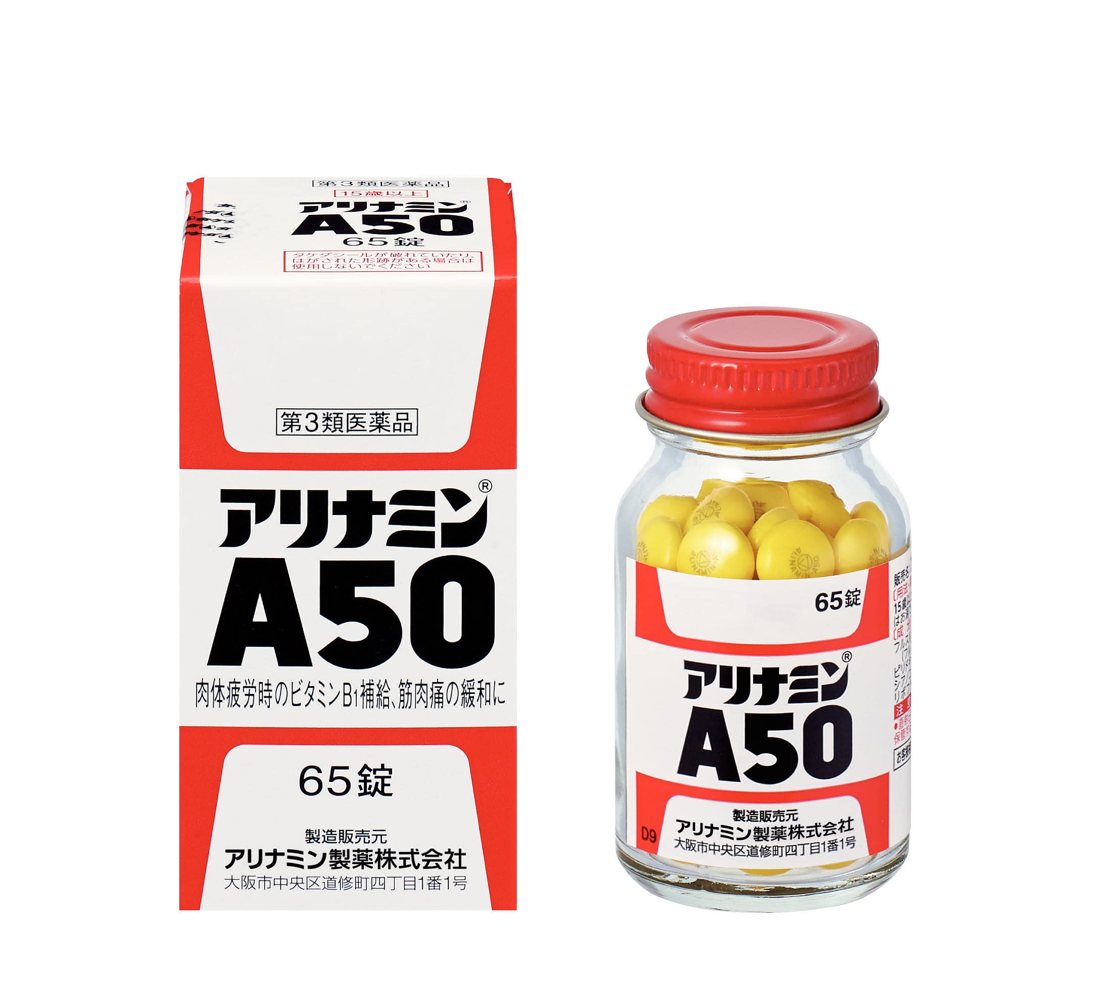 第3類医薬品アリナミンA50 65錠