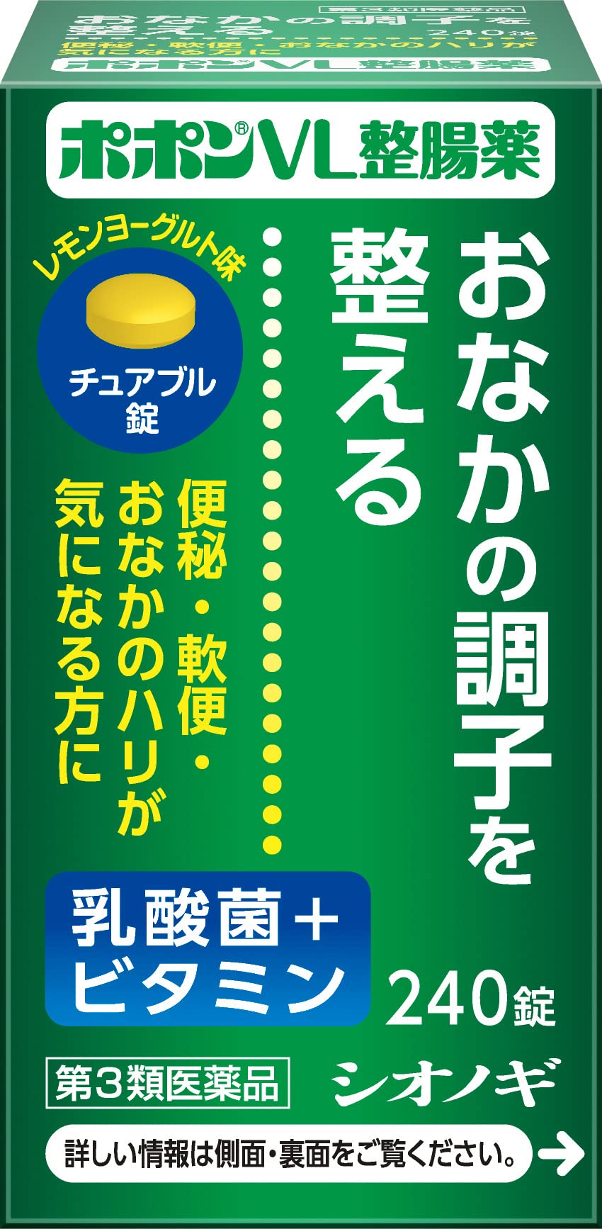 第3類医薬品ポポンVL整腸薬 240錠