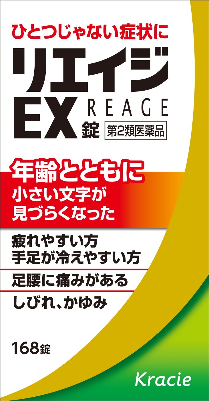 第2類医薬品リエイジEX錠 168錠