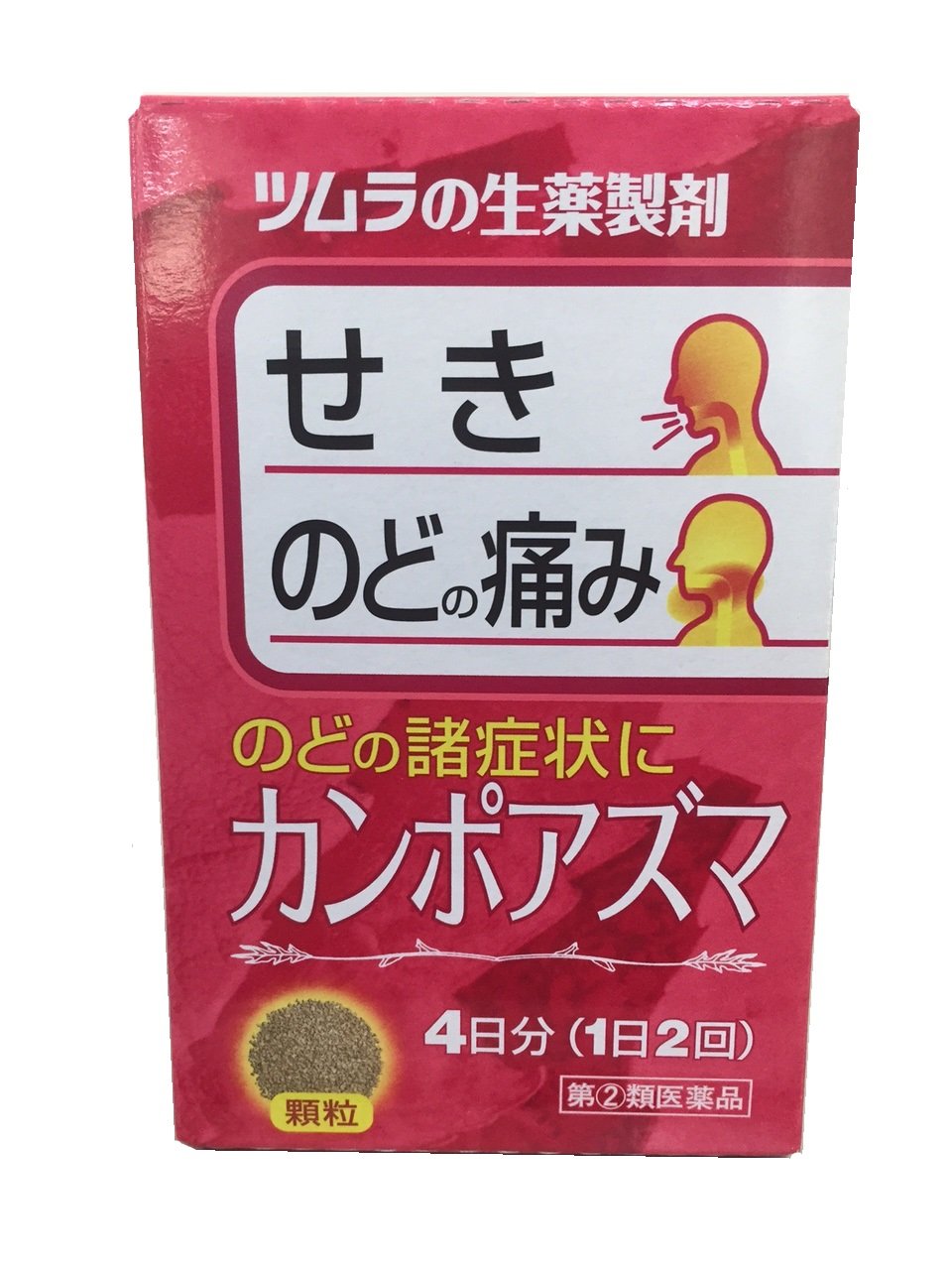 指定第2類医薬品カンポアズマ 8包