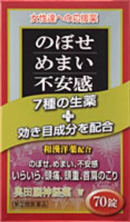 指定第2類医薬品奥田脳神経薬W 70錠