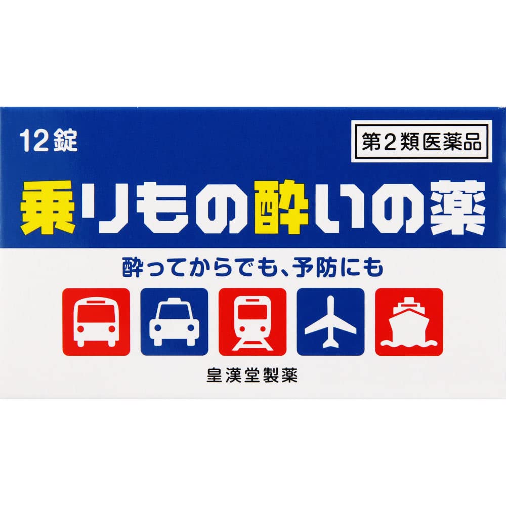 第2類医薬品乗りもの酔いの薬「クニヒロ」 12錠