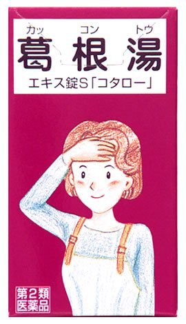 第2類医薬品葛根湯エキス錠S「コタロー」 60錠