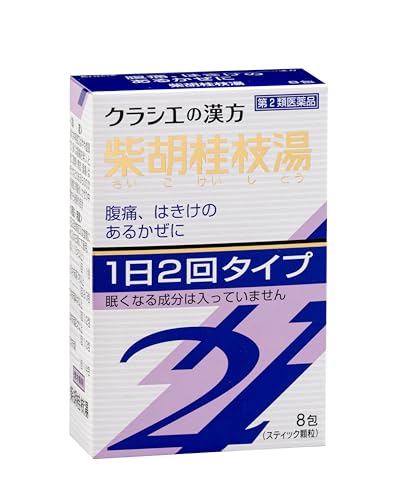 第2類医薬品「クラシエ」漢方柴胡桂枝湯エキス顆粒SII 8包