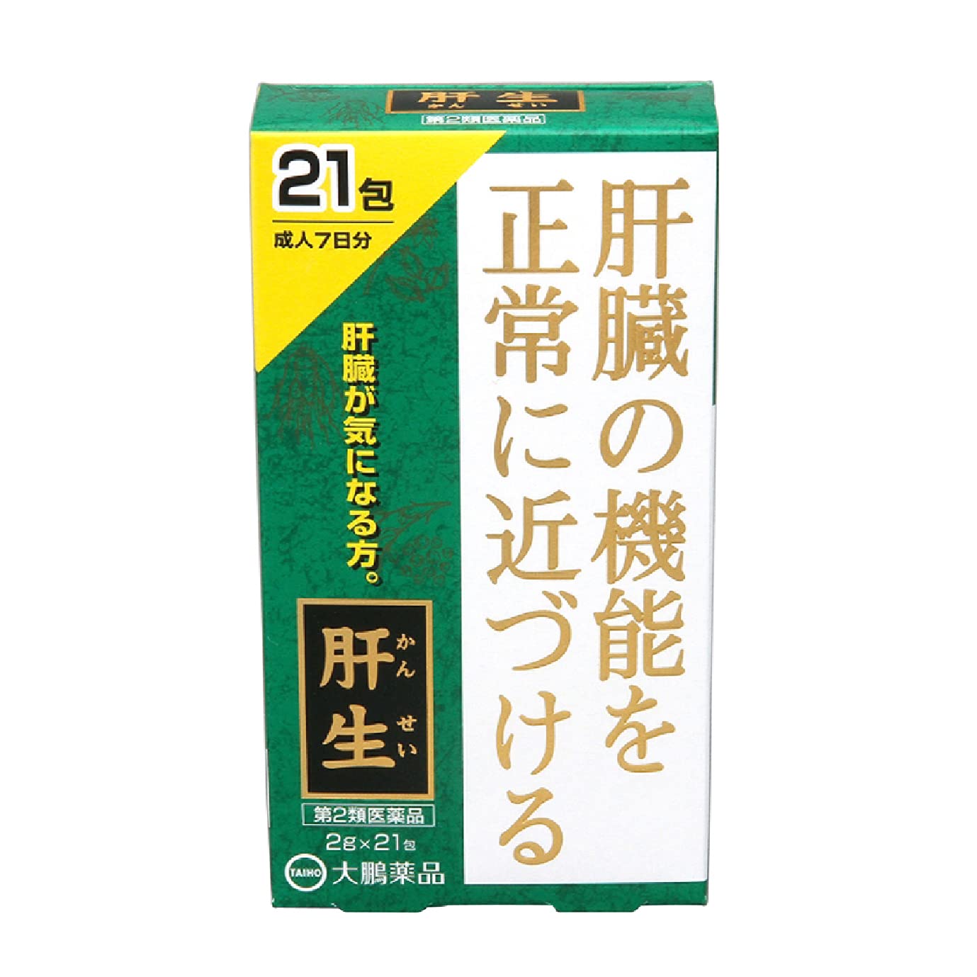 第2類医薬品肝生 2g×21