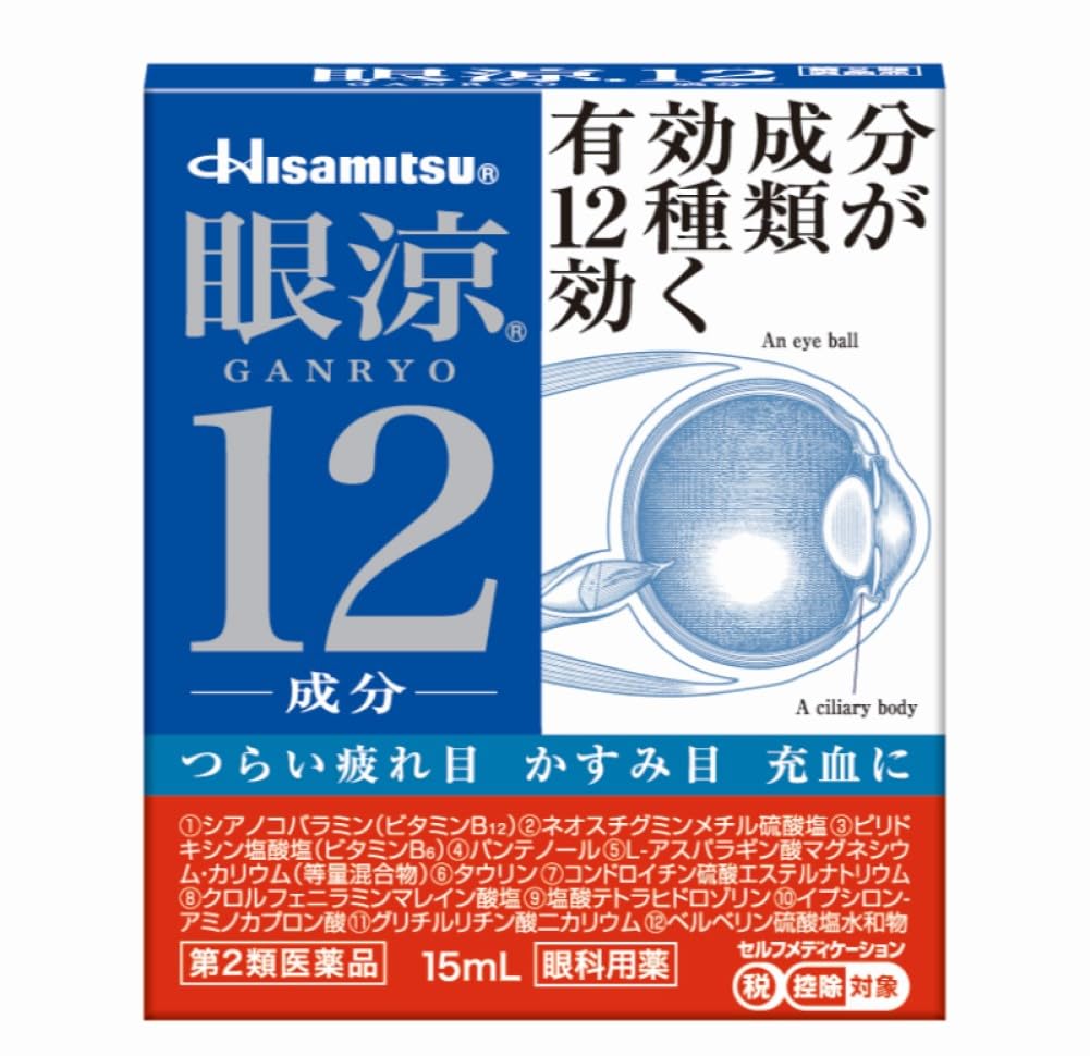 第2類医薬品眼涼12 15mL