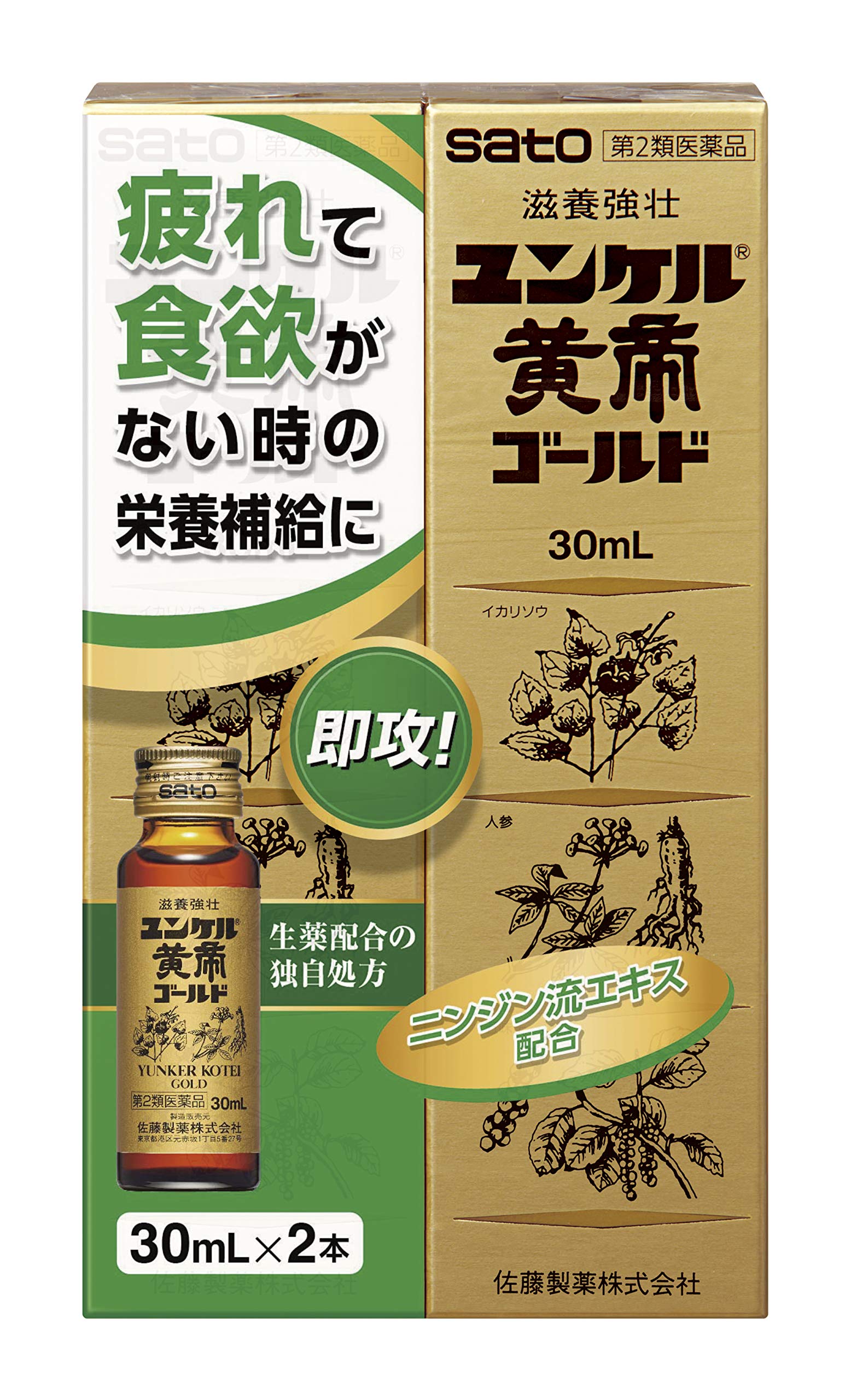 第2類医薬品ユンケル黄帝ゴールド 30mL×2