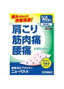 第3類医薬品ニューパスA 140枚