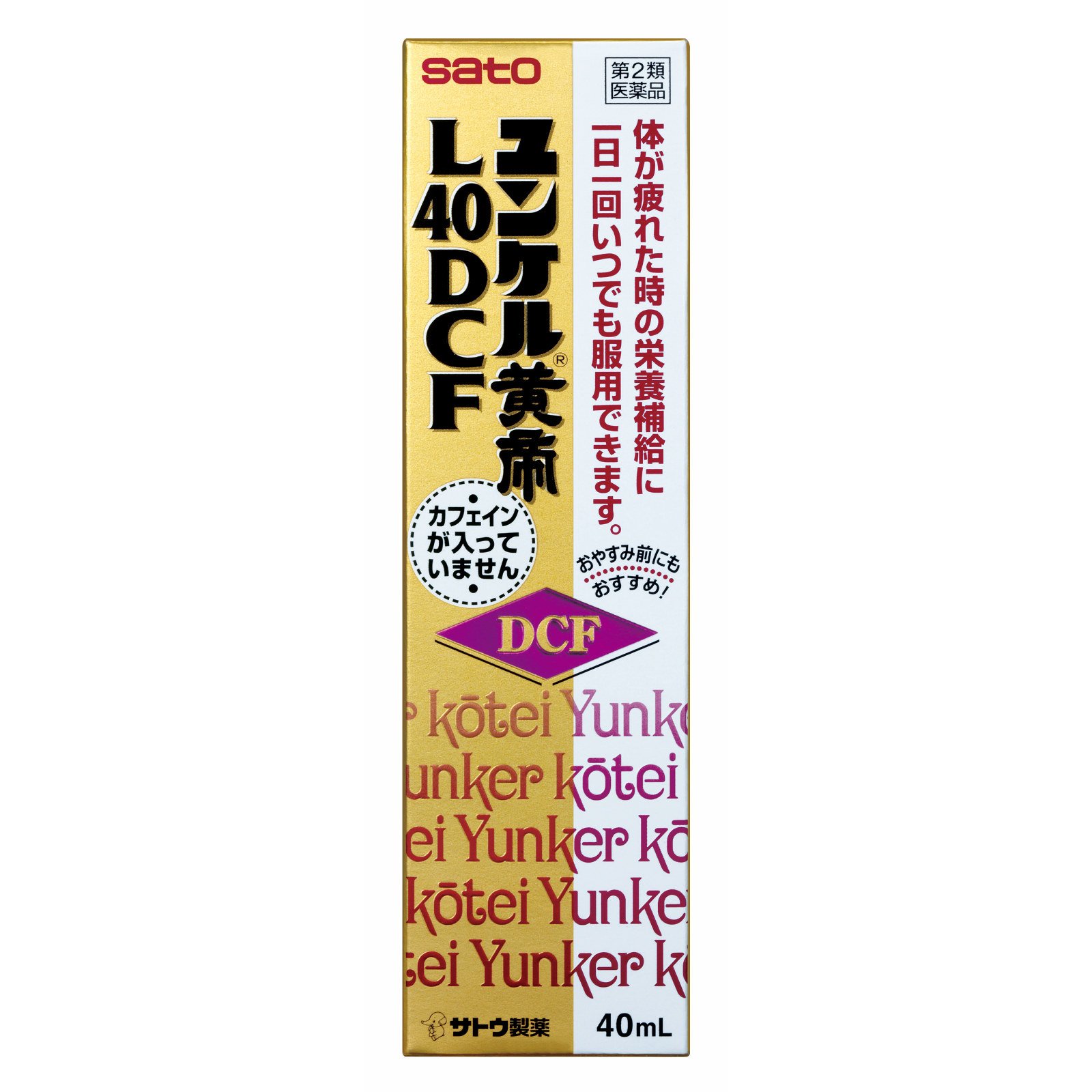 第2類医薬品ユンケル黄帝L40DCF 40mL