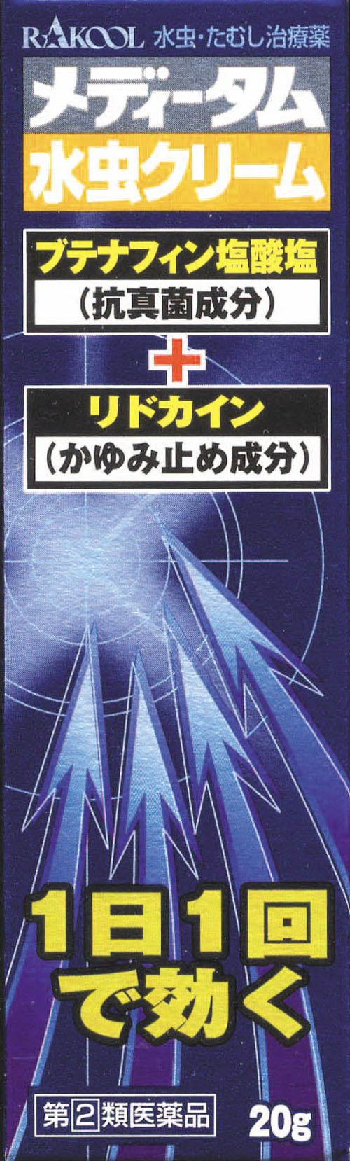 指定第2類医薬品メディータム水虫クリーム 20g