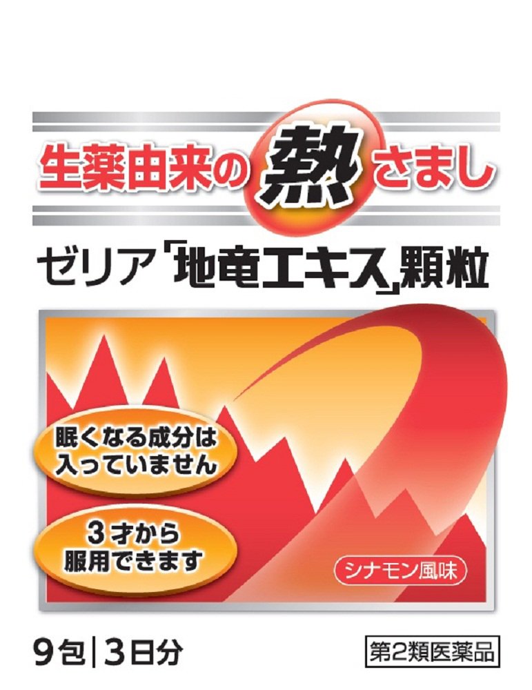 第2類医薬品ゼリア「地竜エキス」顆粒 9包