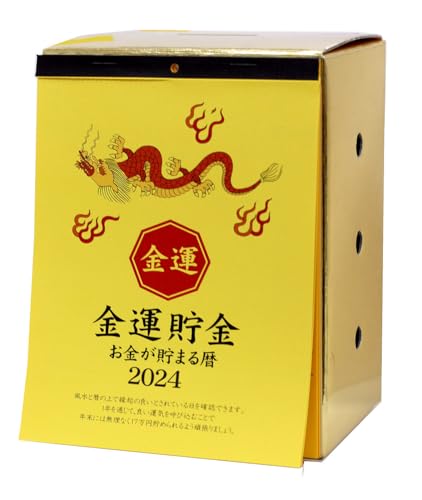 アルタ(Artha) 2024年 金運 貯金カレンダー 17万円貯まる サイズ:約W11.7 D9 H8.8 CAL24011