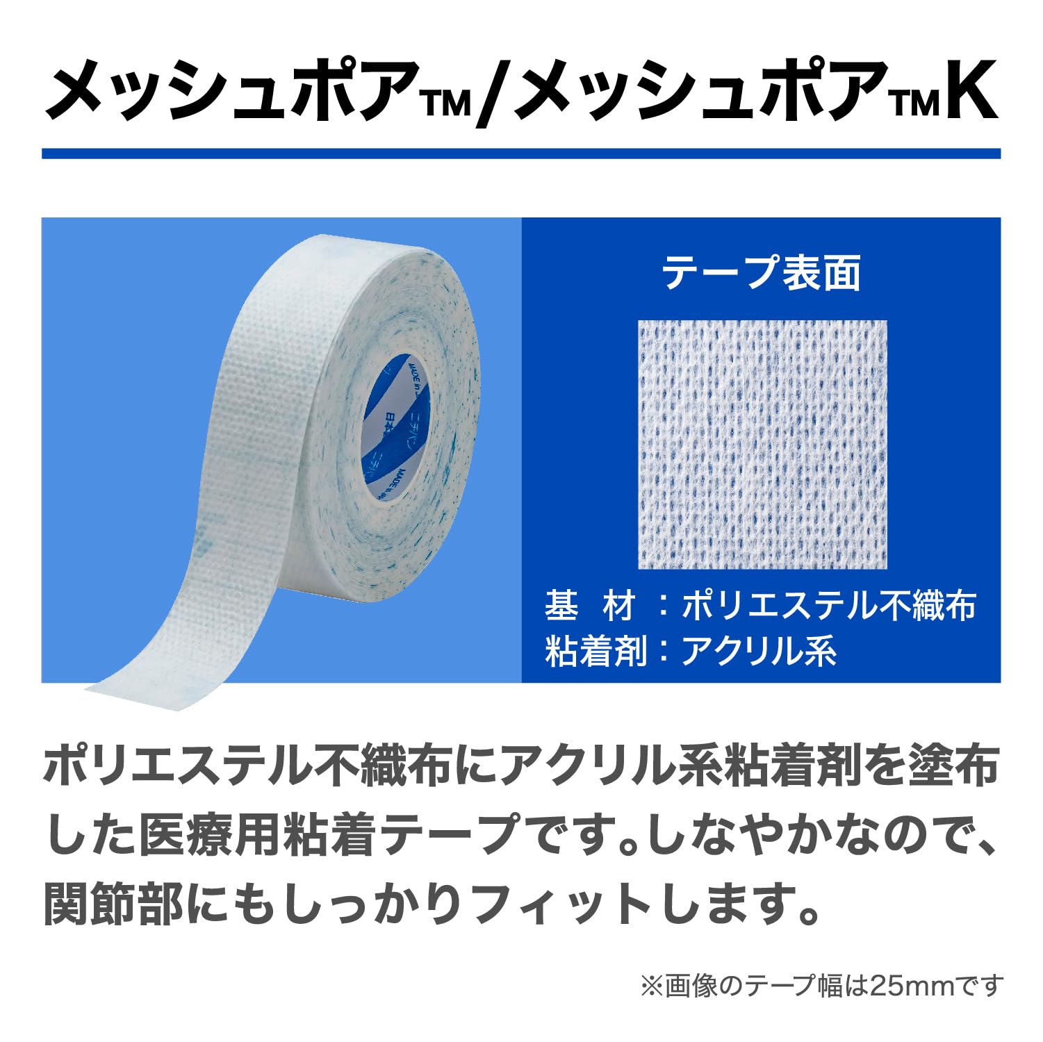 eli-mino ゆらぎ薬局のニチバン メッシュポア 25mm×10m MSP25K 不織布 固定力 はく離紙つき 個装｜アングル3
