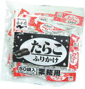 永谷園 業務用ふりかけたらこ 1.7g×50袋入り