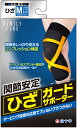 白十字 ひざガード サポーター M 1個 左右共用 メッシュ構造(4)