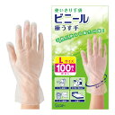 エステー 使いきり手袋 ビニール 極うす手 掃除用 Lサイズ 半透明 100枚 粉なし 左右両用タイプ トイレ掃除 カビ取り 漂白剤の使用時 キッチン掃除 介護 ビニール手袋 使い捨て
